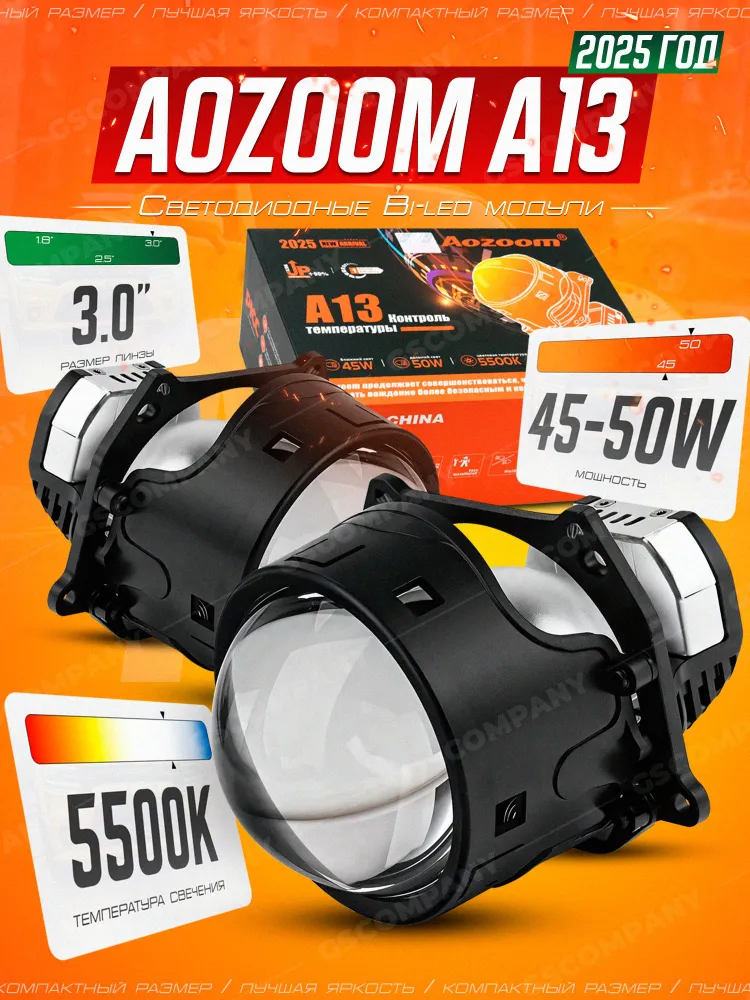 Aozoom A13 3.0" 12V 45/50W 5500K — упаковка