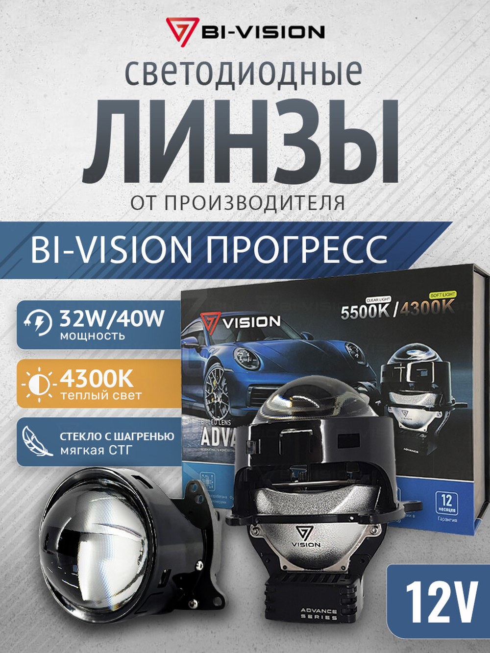 BI-VISION Advance 4300K