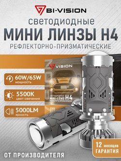 BI-VISION мини H4 Prism 5500K