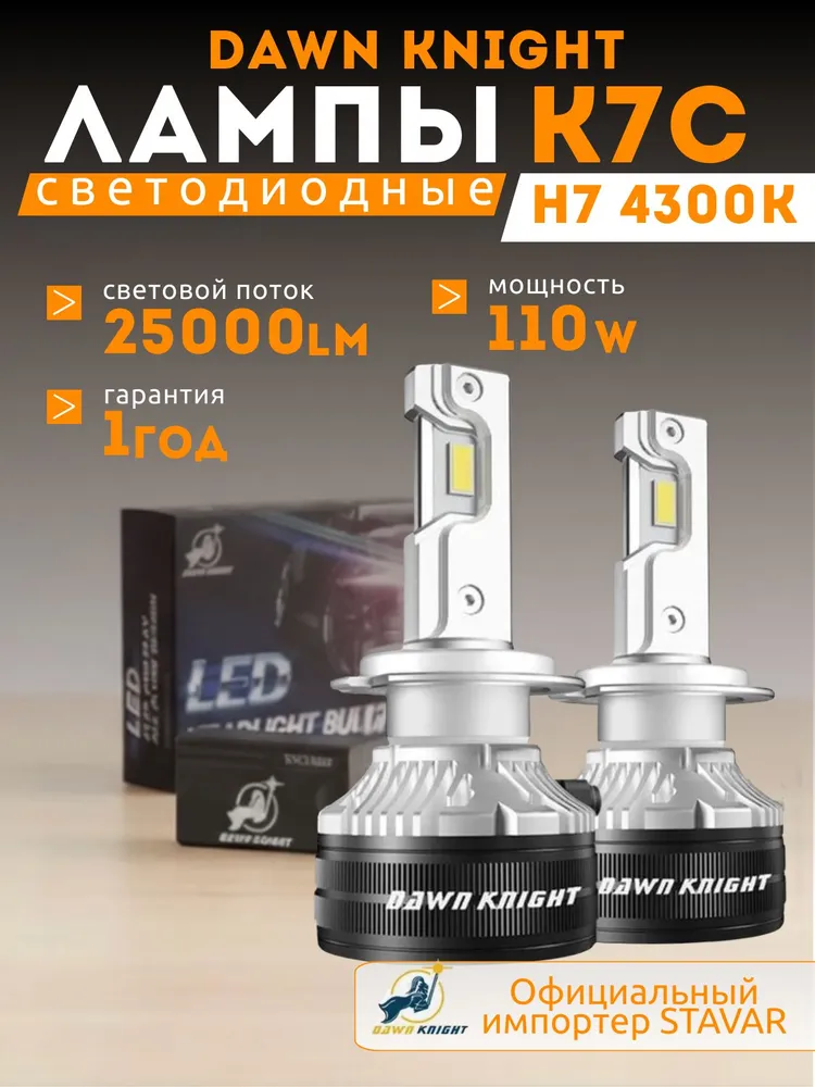DawnKnight K7C H7 4300K