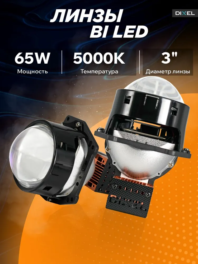 DIXEL D1000 5000K — упаковка