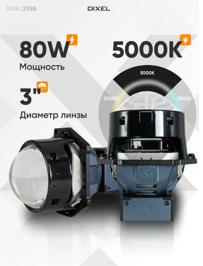 DIXEL DL3388 3" 5000K 12В — упаковка
