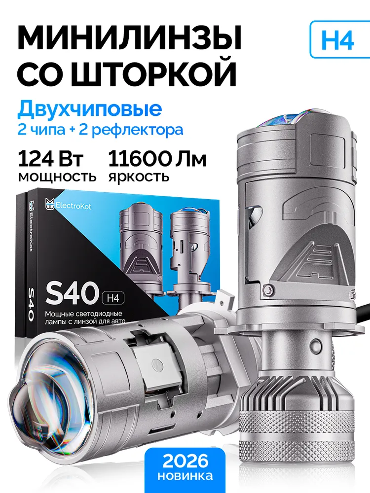 ЭлектроКот S40 Н4 6000K