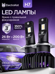 ЭлектроКот УльтраЛед gen2 H7 4300K