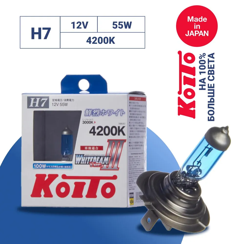 Koito Whitebeam III H7 12V 55W 4200K
