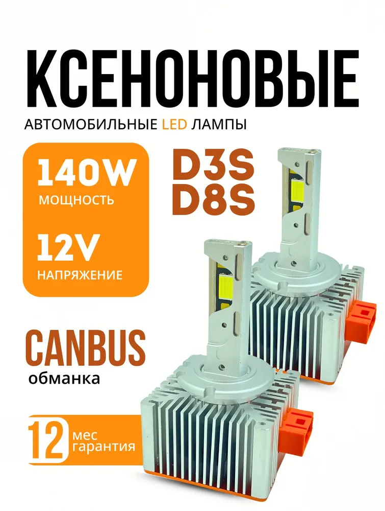 LED D3S 140W 6000K
