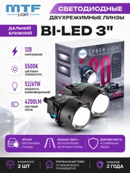 MTF Cyber Light 2.0 12V 52/67W 5500K — упаковка