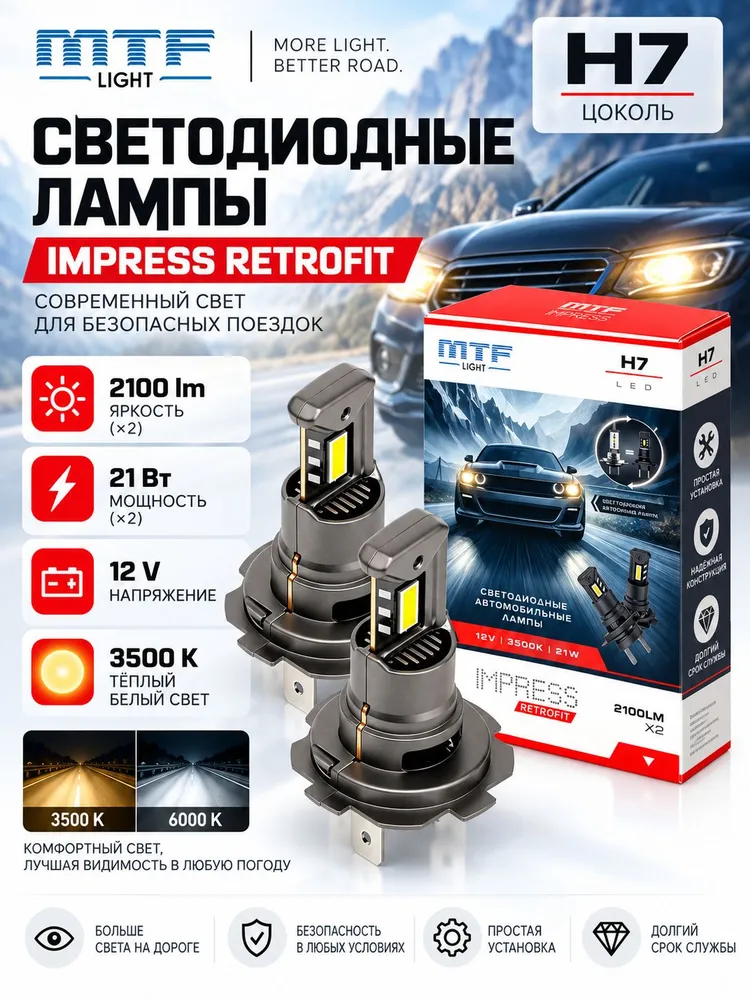 MTF Light Impress Retrofit H7 3500K