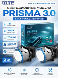 MTF PRISMA 3.0 3" 12V 70/80W 5500K — упаковка