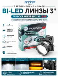 MTF Progressive 2.0 3" 12V 55/65W 5500K — упаковка