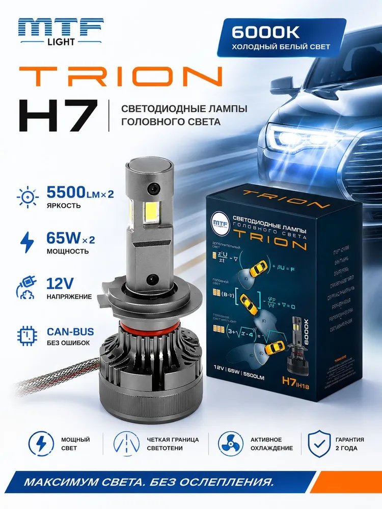 MTF Light Trion H7 6000K