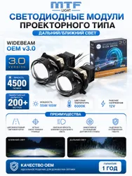 MTF WideBeam OEM v3.0 3" 12V 55/65W 6000K