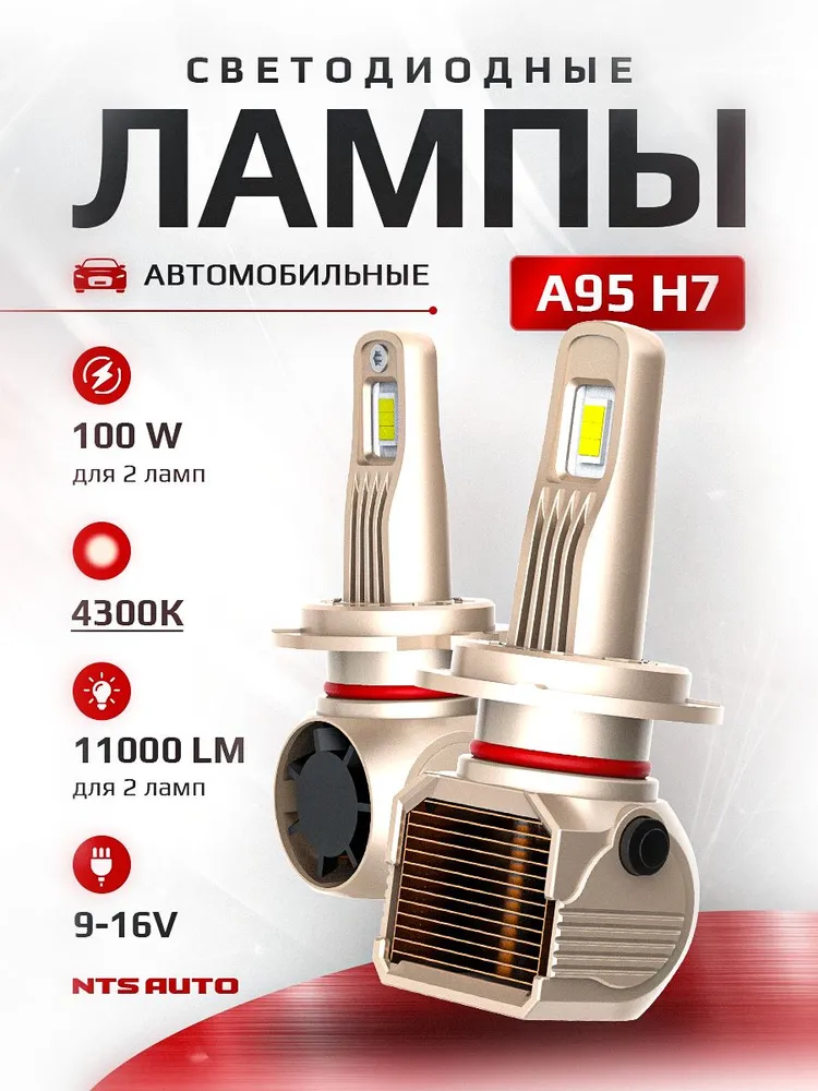 NTS A95 H7 4300K