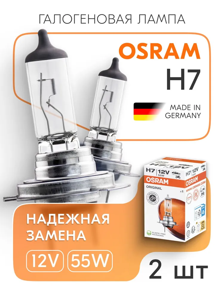 OSRAM ORIGINAL LINE H7 64210 12V 55W