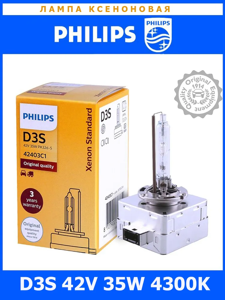 Philips D3S 42403C1 4300K — упаковка