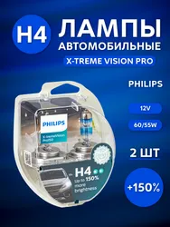 Philips X-tremeVision Pro H4 +150% — упаковка