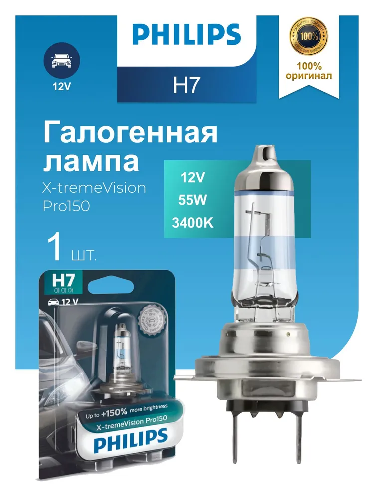 Philips X-tremeVision Pro150 H7 12V 55W