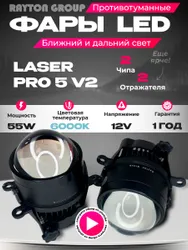 Rayton Laser Pro 5 v2 6000K