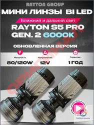 Rayton S5 Pro gen.2 H4/H19 6000K