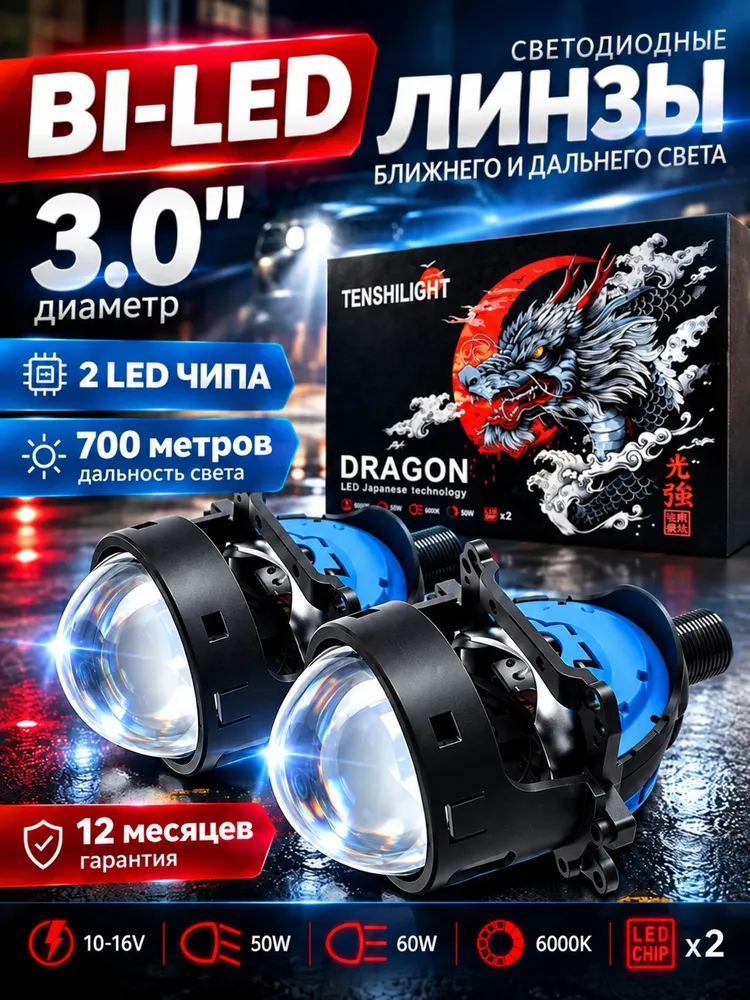 Tenshilight Dragon 3.0" 12V 50/60W 6000K — упаковка