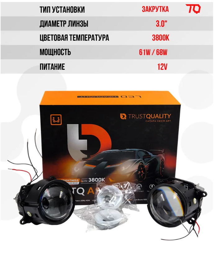 TQ A11 3.0" 61W/68W 3800K — упаковка