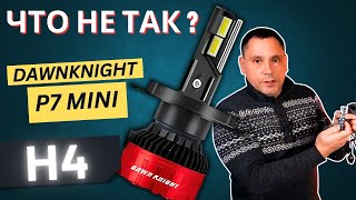 Кадр ролика: DAWNKNIGHT P7 MINI. Слепит или светит?