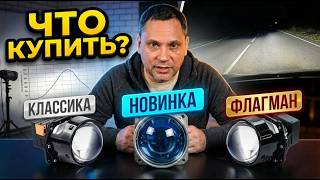 Кадр ролика: Как не ошибиться с выбором Bi-LED? Сравнил обновленный DIXEL D1000(26) с флагманом и классикой.