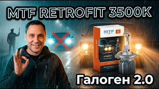 Кадр ролика: Не отличить от галогена! Яркие лампы MTF RETROFIT 3500K